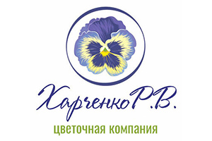 Цветочная компания Харченко